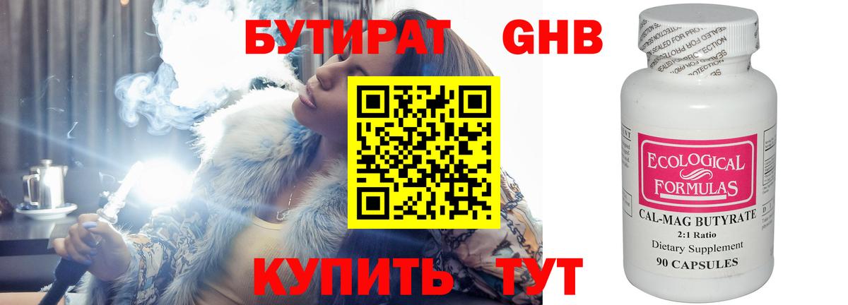Бутират BDO 33%  Вход с VPN  БУТИРАТ  Элиста 
