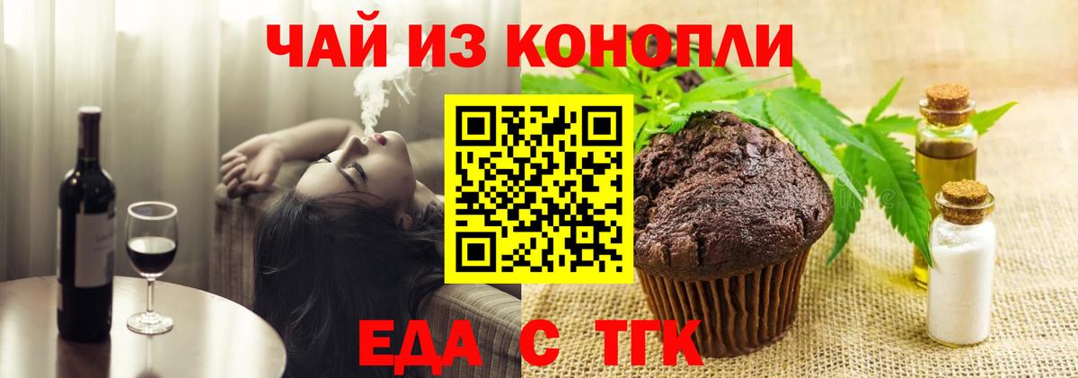 Еда ТГК марихуана  Вход с VPN  Элиста 
