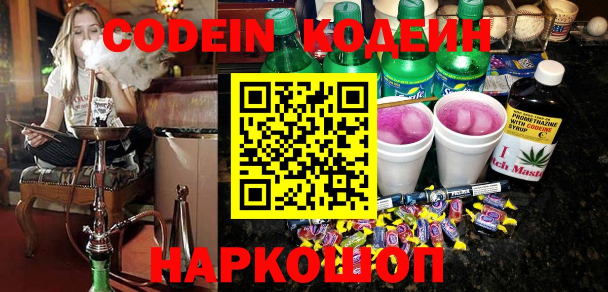 Кодеиновый сироп Lean Purple Drank  Вход с VPN  Элиста  Кодеиновый сироп Lean напиток Lean (лин) 