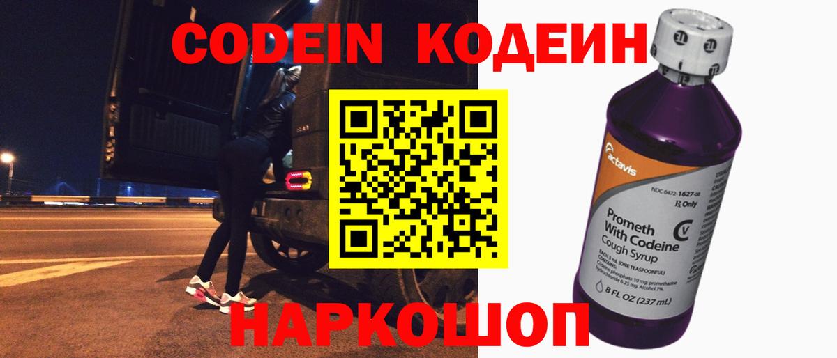 Кодеин напиток Lean (лин) Элиста