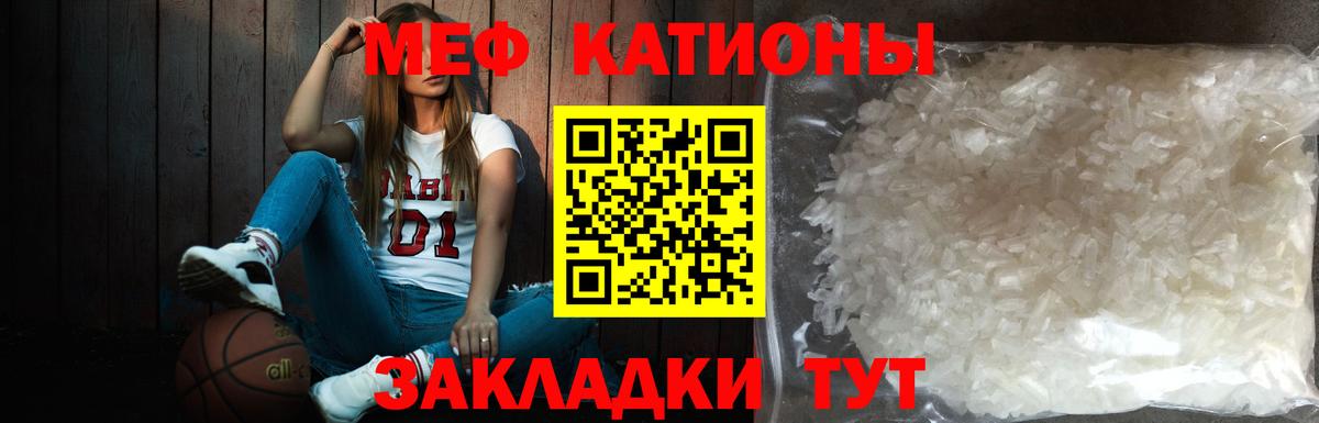 МЕФ  МЯУ-МЯУ кристаллы  Вход с VPN  МЕФ  Элиста 