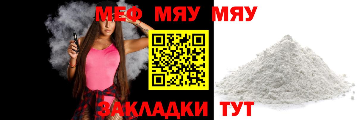 Меф мяу мяу  Элиста