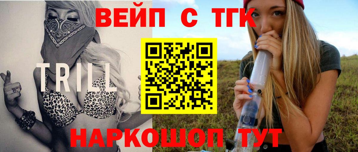 ТГК жижа  Вход с VPN  Элиста 